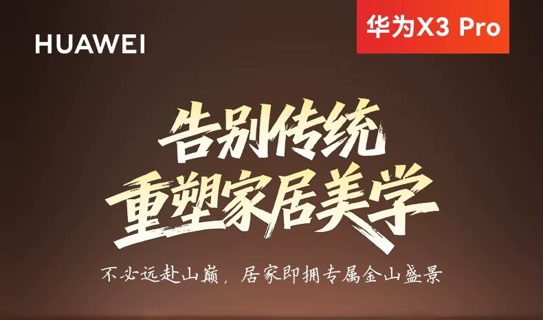 【顺丰当天发】华为路由器x3pro日照金山家用高速千兆无线wifi7路由子母全屋无线wifi覆盖mesh组网穿墙光纤 6