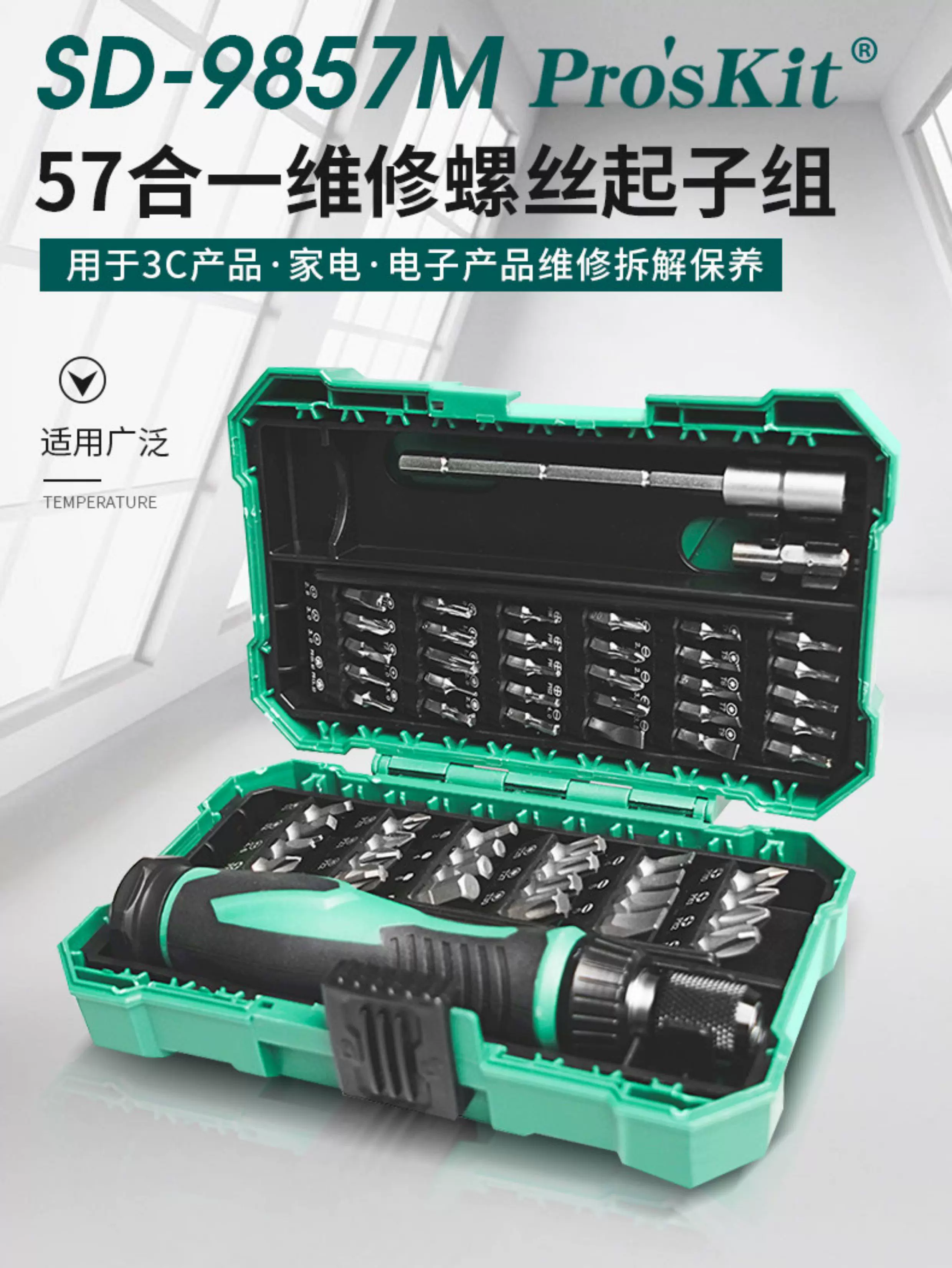 宝工SD-9857M多功能棘轮小螺丝刀套装笔记本手机拆机工具改锥起子 1
