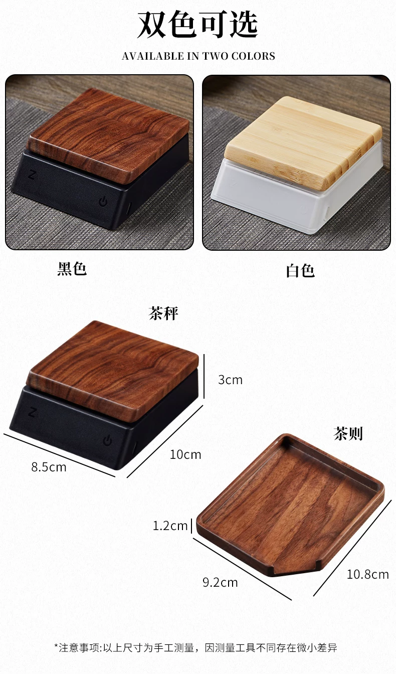 胡桃实木小型茶叶秤克电子秤普洱茶称专用量茶器精准迷你茶则充电 7