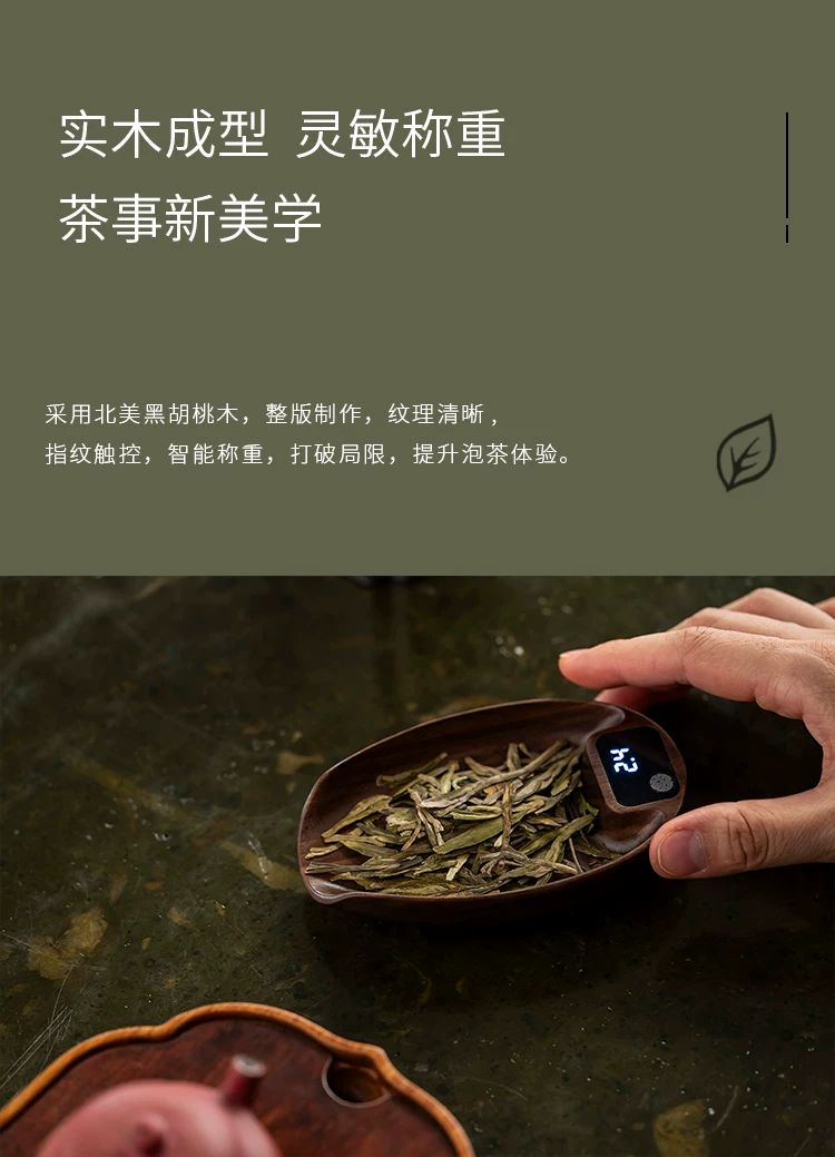 精准黑胡桃实木电子茶则茶叶称克数专用电子秤茶道普洱茶荷量茶器 8