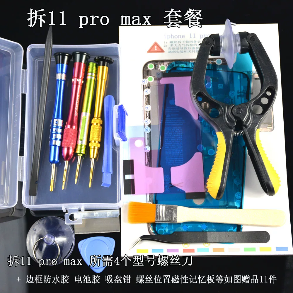 苹果 iPhone1121314promaxplus拆机工具五角星小十字Y三角螺丝刀 7