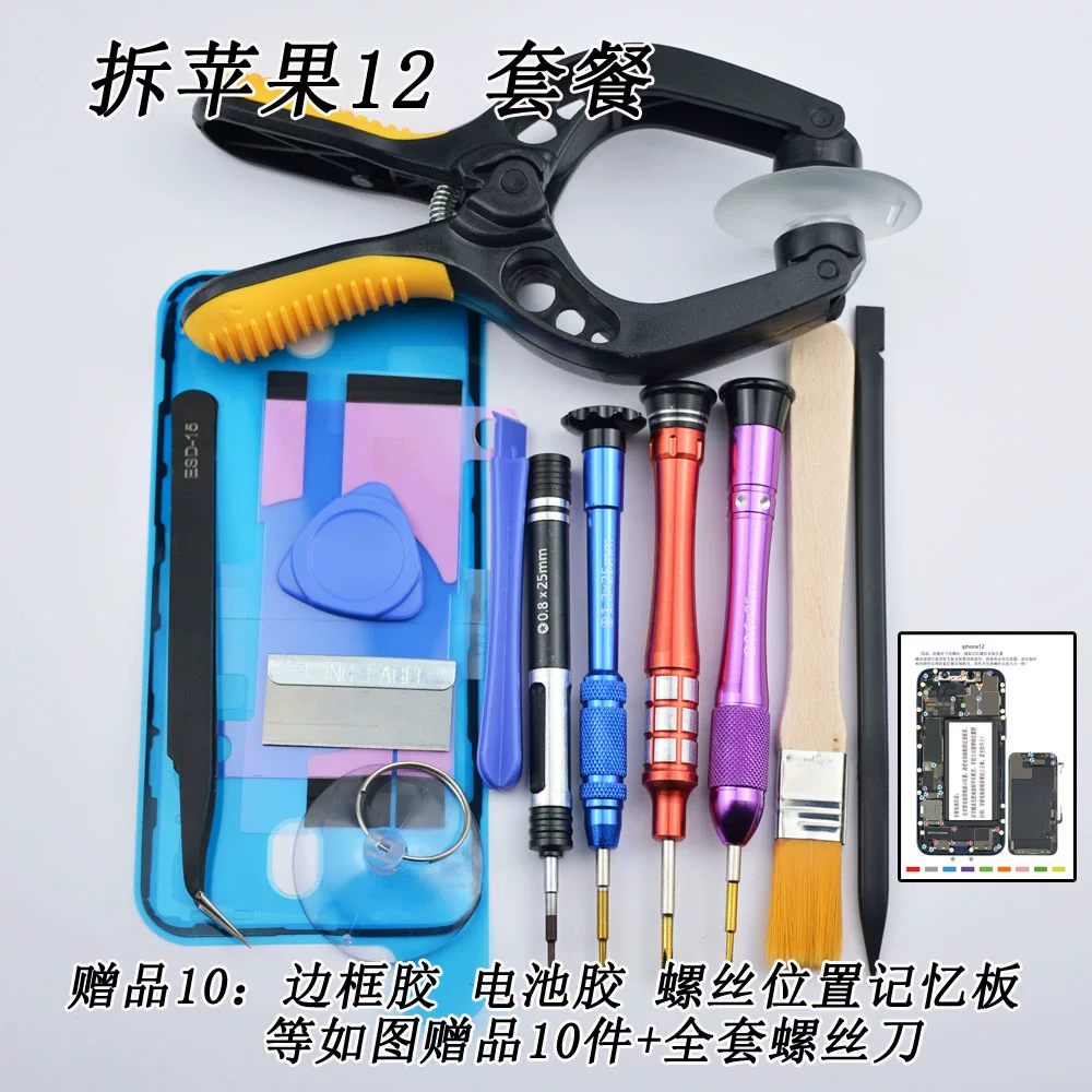 苹果 iPhone1121314promaxplus拆机工具五角星小十字Y三角螺丝刀 12