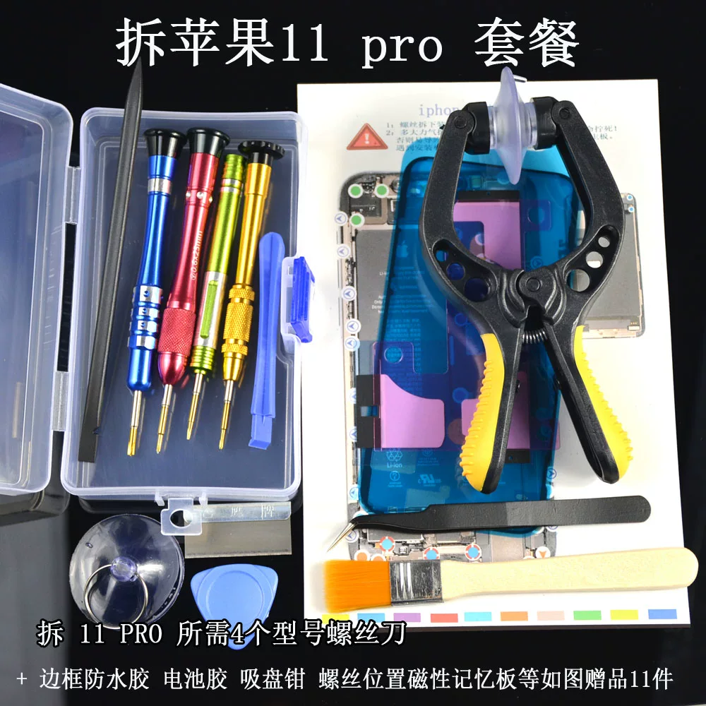 苹果 iPhone1121314promaxplus拆机工具五角星小十字Y三角螺丝刀 8