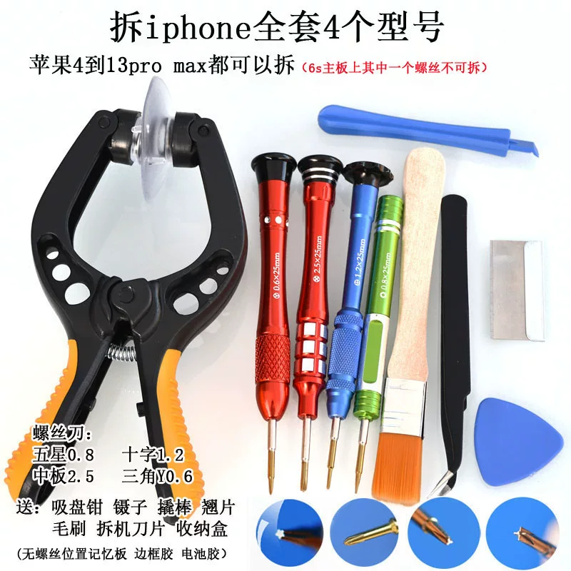 苹果 iPhone1121314promaxplus拆机工具五角星小十字Y三角螺丝刀 6