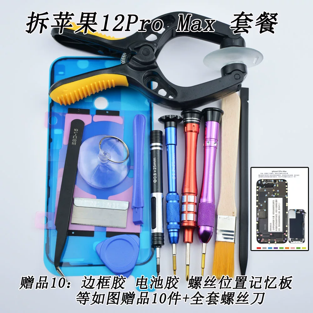 苹果 iPhone1121314promaxplus拆机工具五角星小十字Y三角螺丝刀 10