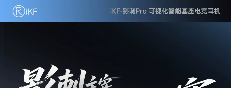 iKF影刺Pro电竞耳机头戴式游戏电脑fps专用蓝牙无线带麦三角洲男 14