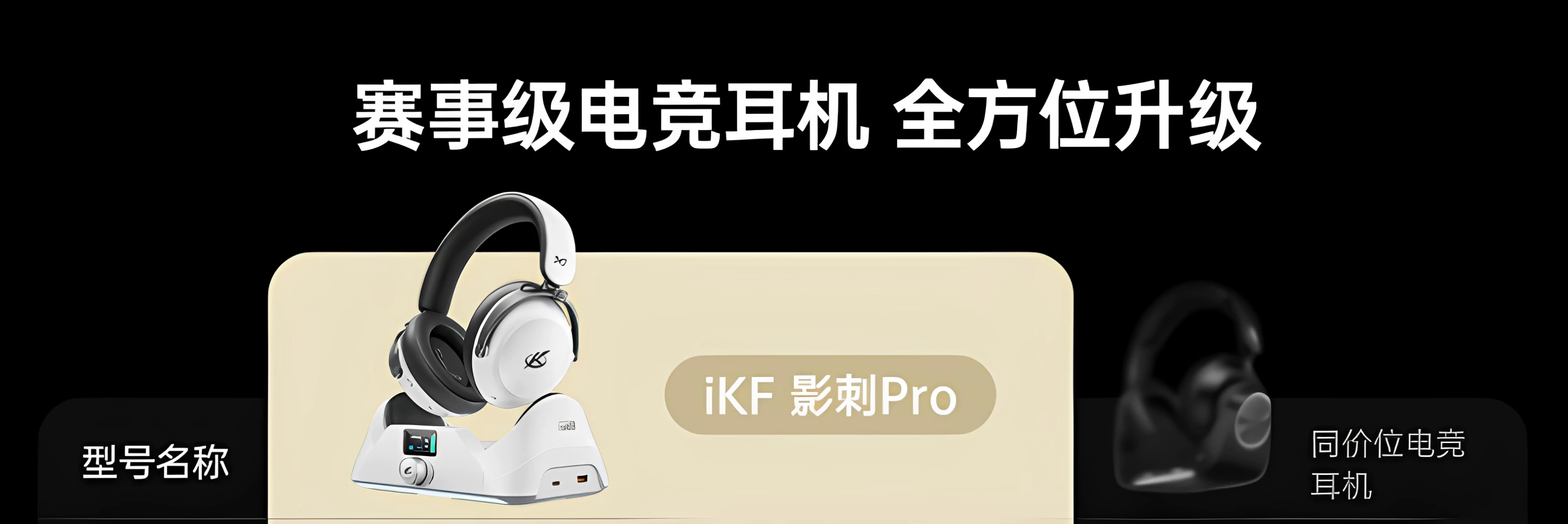 iKF影刺Pro电竞耳机头戴式游戏电脑fps专用蓝牙无线带麦三角洲男 9