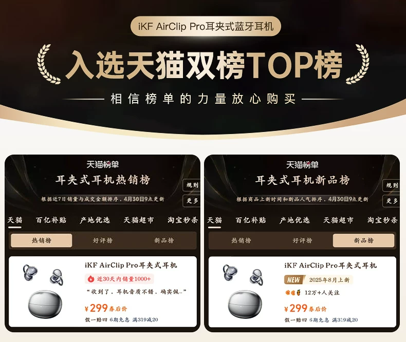iKF AirClip Pro耳夹式无线Ai翻译蓝牙耳机气传导2026新款骨运动 7