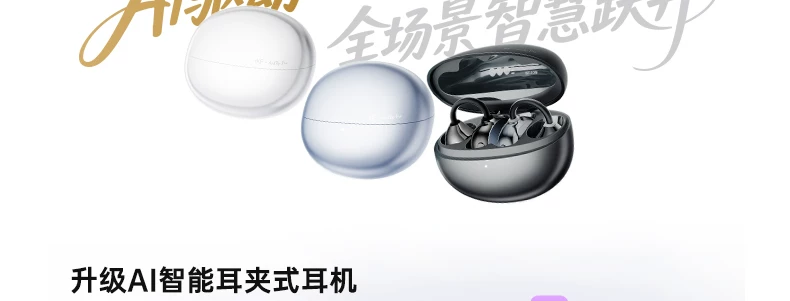 iKF AirClip Pro耳夹式无线Ai翻译蓝牙耳机气传导2026新款骨运动 31