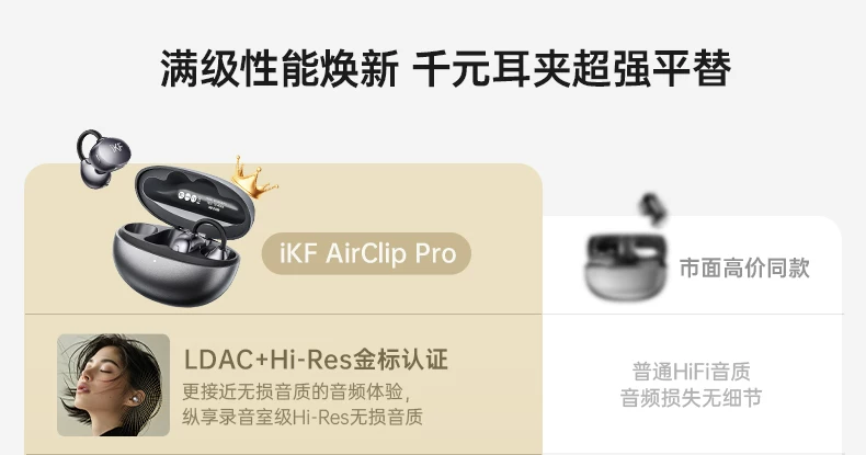 iKF AirClip Pro耳夹式无线Ai翻译蓝牙耳机气传导2026新款骨运动 8