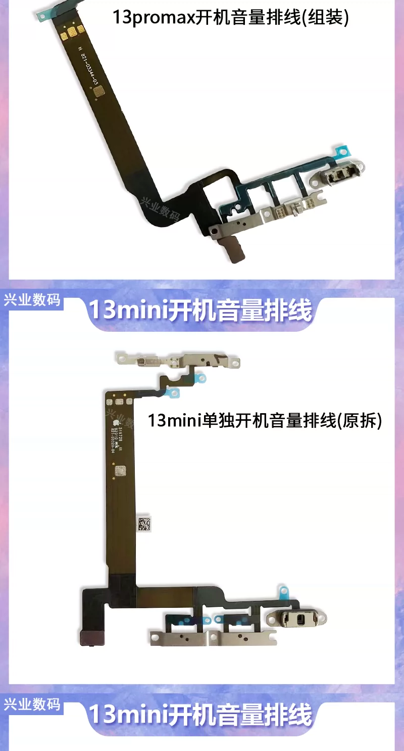 适用于苹果13 13PRO开机音量排线 13mini 13proMax静音按键无线充 6