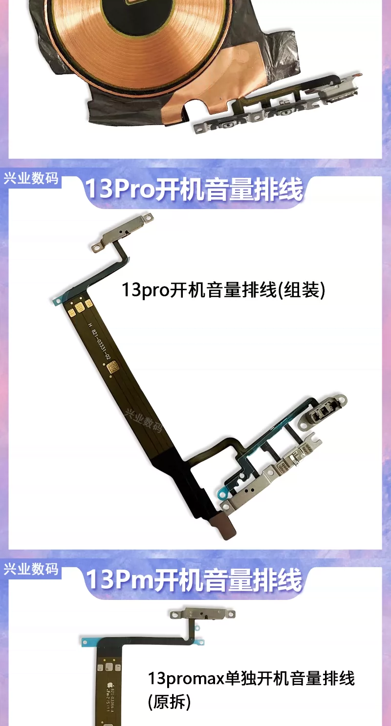 适用于苹果13 13PRO开机音量排线 13mini 13proMax静音按键无线充 4