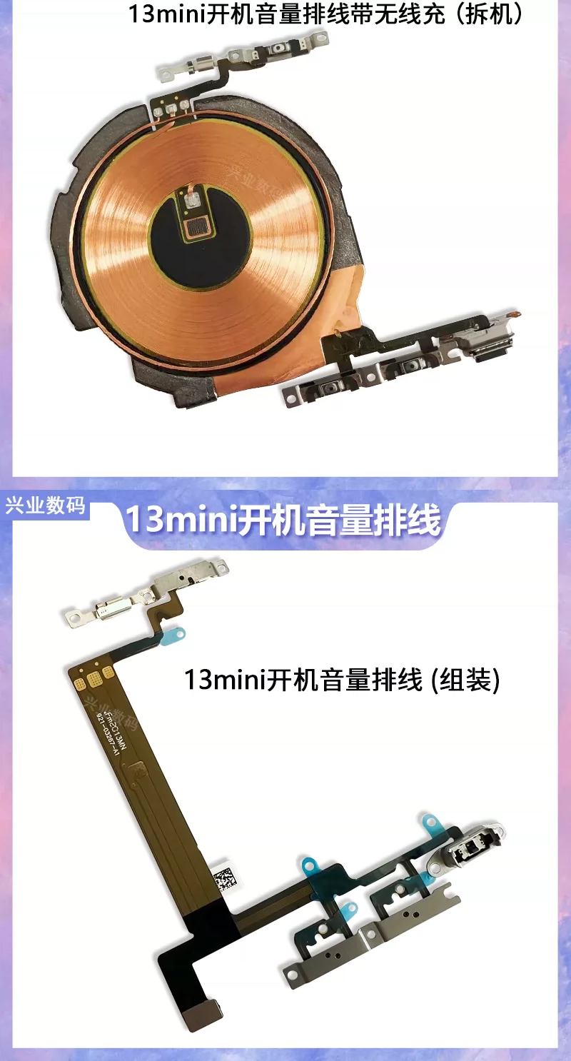 适用于苹果13 13PRO开机音量排线 13mini 13proMax静音按键无线充 7