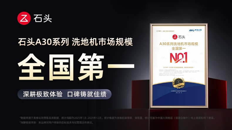 石头智能洗地机A30 Pro2.0全向助力0缠母婴级除菌防臭吸拖一体机 10