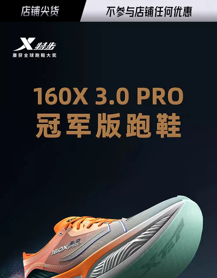 特步160X3.0PRO丨冠军版马拉松竞速碳板运动鞋跑步鞋男160X3.5PRO 2