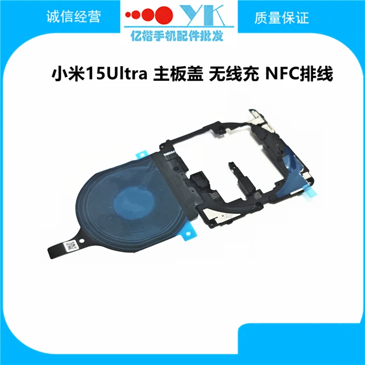 适用小米15/Pro/Ultra无线充排线NFC主板盖无线充线圈支架石墨贴 3