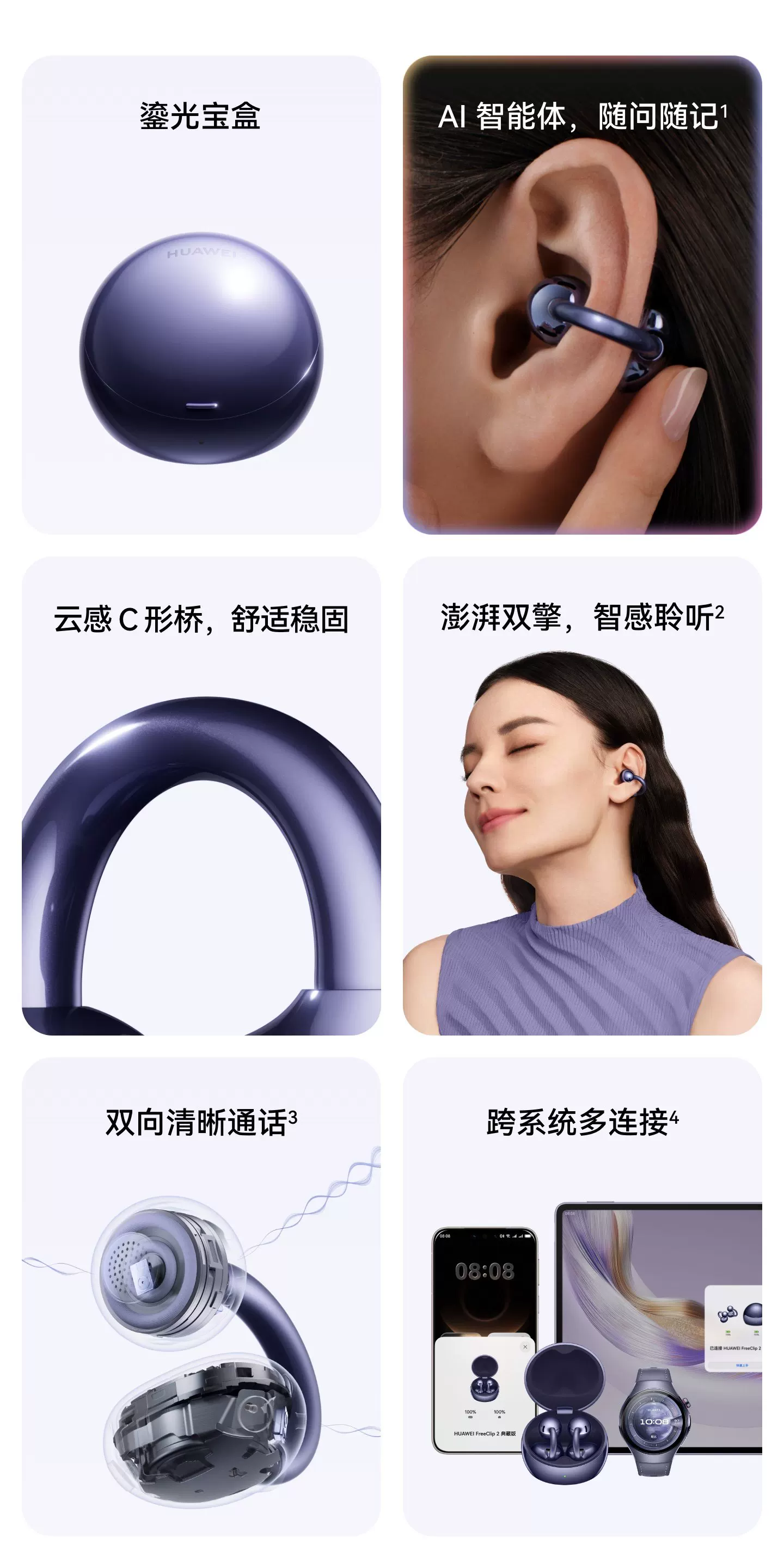 华为FreeClip 2 典藏版 耳夹耳机开放式2026新款无线耳机华为耳机 11