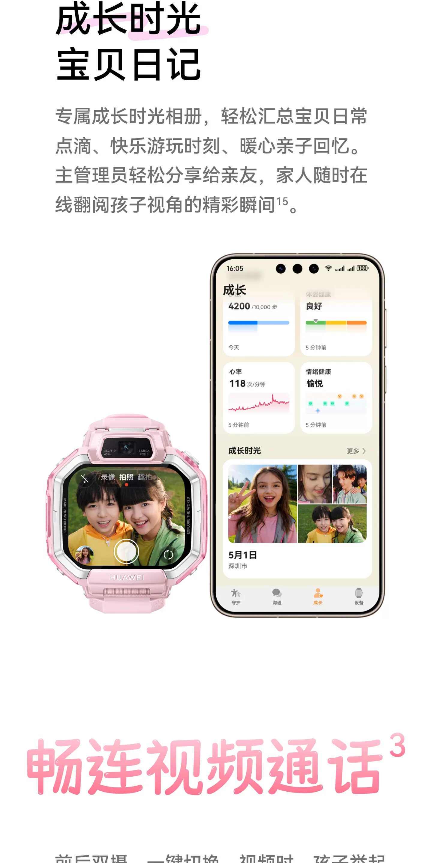 【旗舰新品】华为超新星手表X1儿童电话手表X1Pro5天关机离线定位高清双摄相机社交跨品牌加好友中小学生老人 43