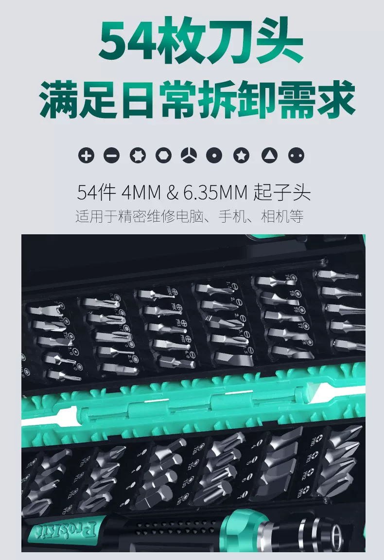 宝工螺丝刀套装57合1 SD-9857M多功能电工起子组眼镜手机维修批头 5