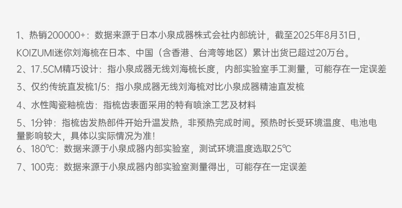 小泉成器KOIZUMI刘海梳迷你无线直发梳便携式电热梳子高颅顶神器 24