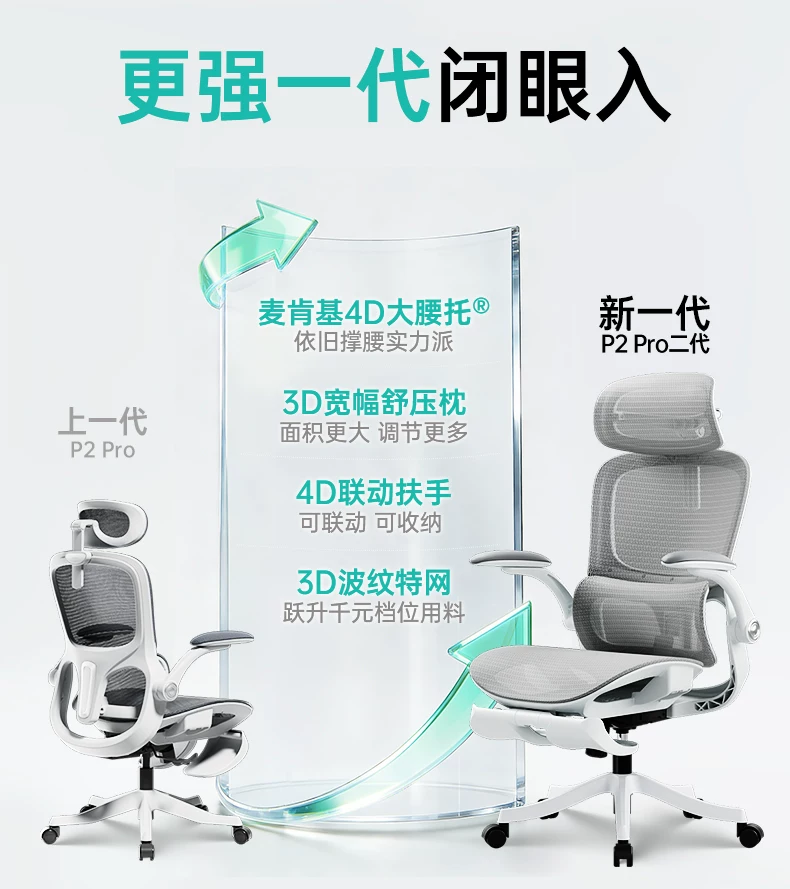 黑白调P2Pro二代人体工学椅电竞椅电脑椅家用久坐办公椅学习椅 9