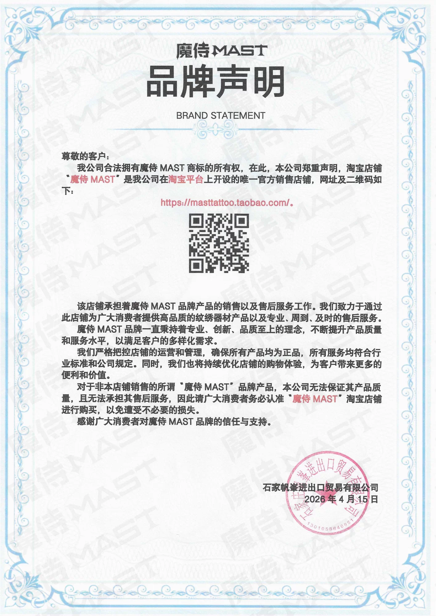 魔侍MAST魔侍幻灵PRO电流仪纹绣机器直驱全抛点刺眉眼唇无线工具 1