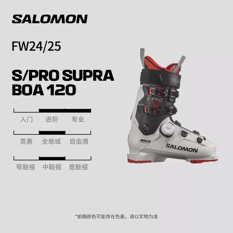 Salomon萨洛蒙24-25雪季新款男女双板硬鞋雪鞋S/PRO SUPRA BOA 9