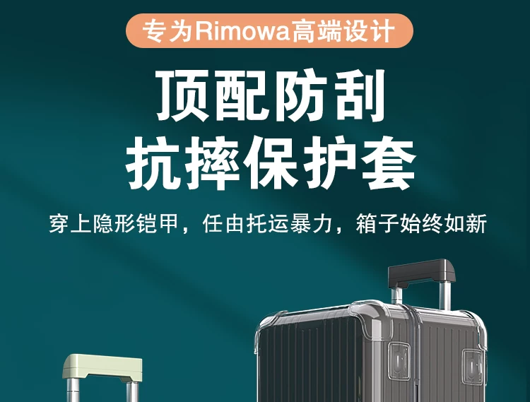 适用日默瓦保护套trunk plus旅行李箱Essential31/33寸rimowa箱套 4