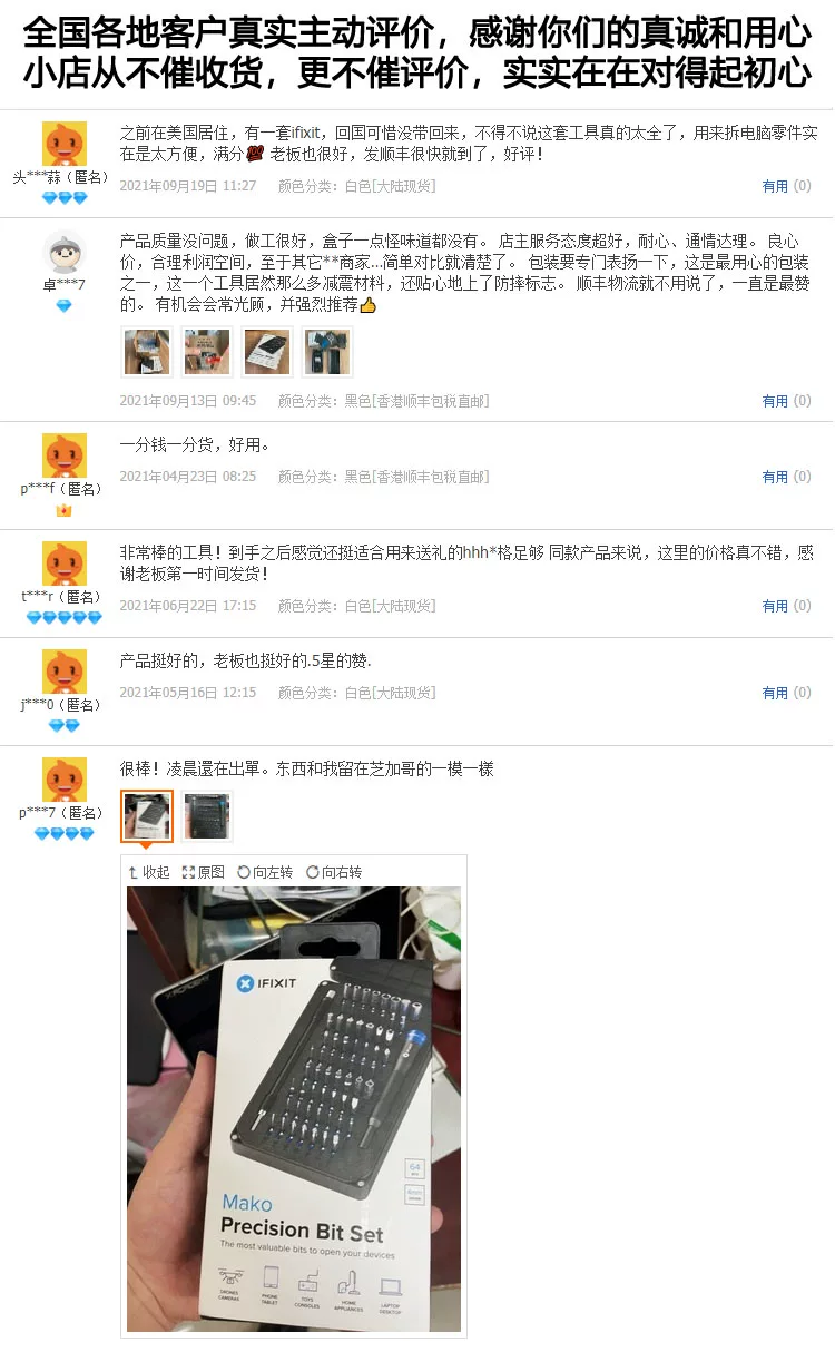 iFixit Mako 64件套 拆机工具 iPhone拆解 螺丝刀 螺丝批套装 17