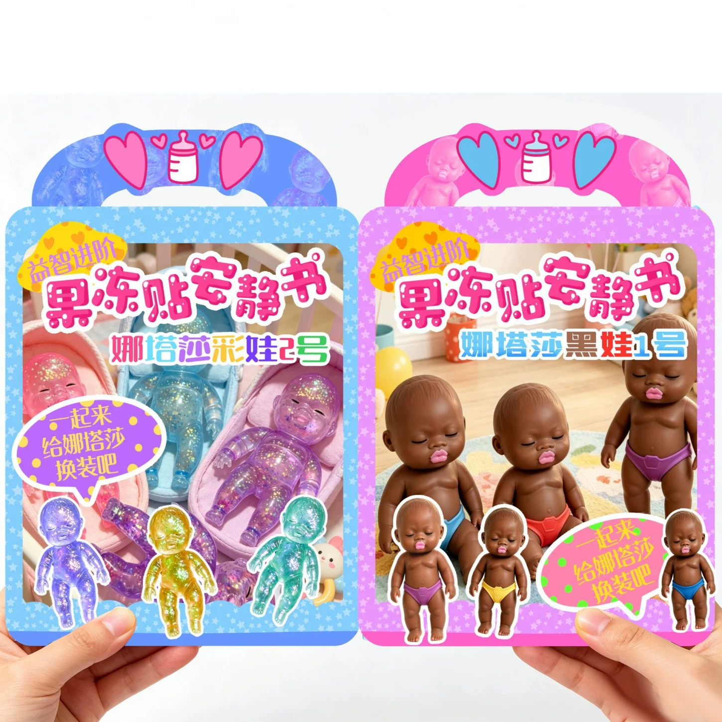 娜塔莎果冻贴安静书diy手工玩具女孩可反复粘贴黑娃免裁剪可水洗 10