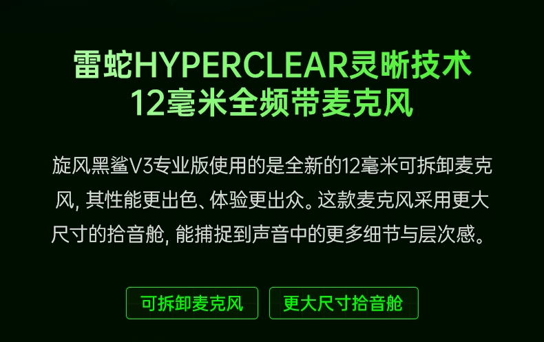Razer雷蛇旋风黑鲨V3专业版Pro蓝牙无线电脑头戴式电竞游戏耳机 9