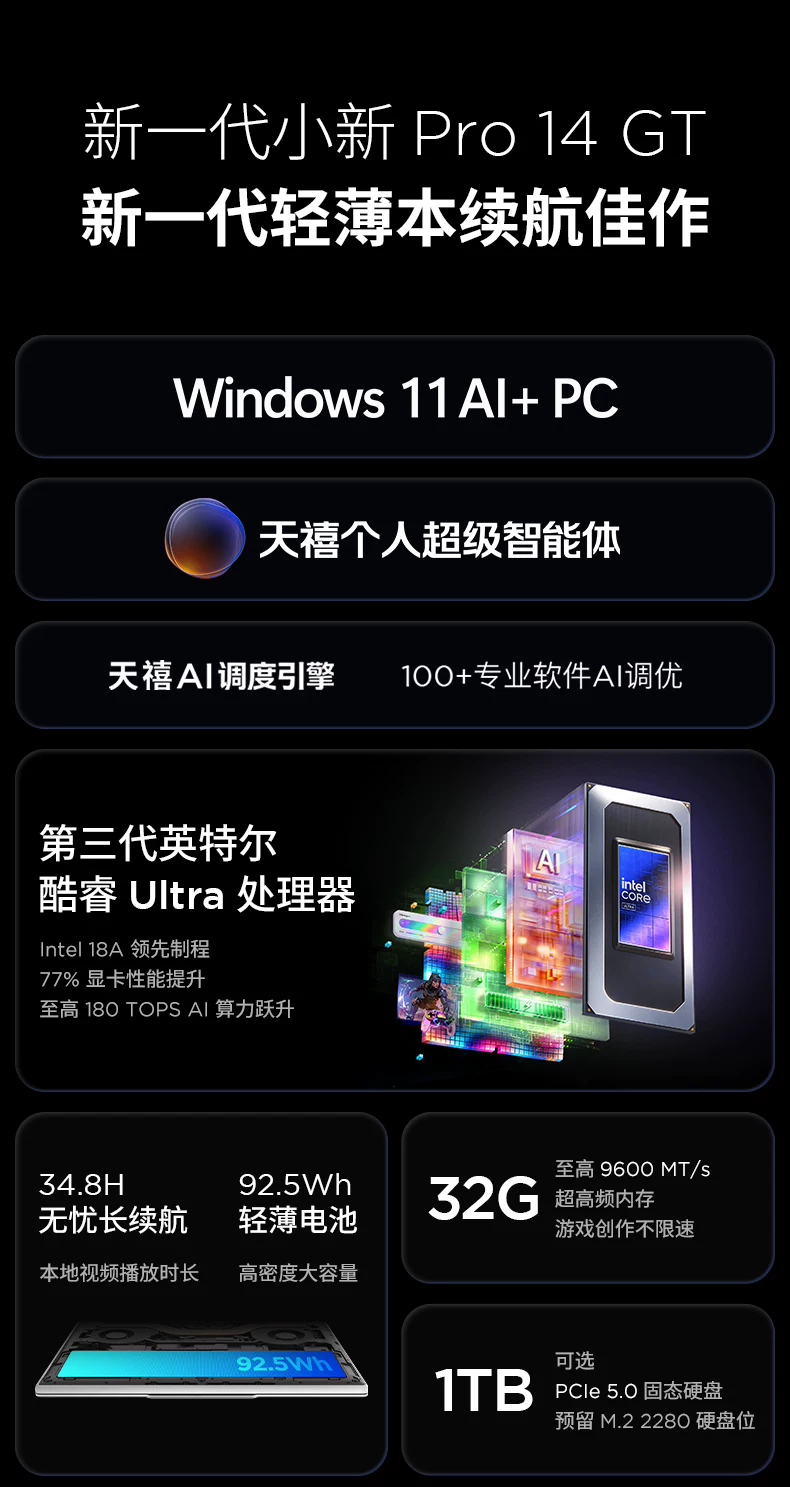 【国补15%+教育优惠】联想小新Pro14/Pro16GT 2026 酷睿Ultra X9可选 联想小新AIPC笔记本电脑可选小新14 360 76