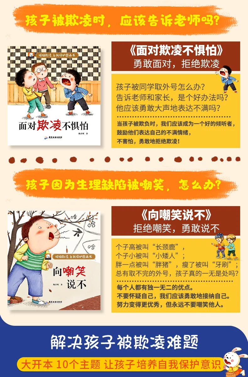 拒绝欺凌自我保护图画书全10册校园霸凌儿童启蒙教育绘本书批发 4