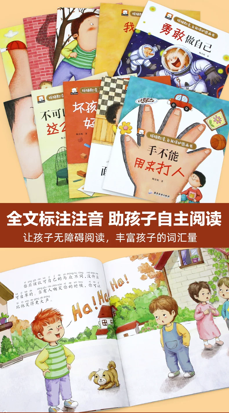 拒绝欺凌自我保护图画书全10册校园霸凌儿童启蒙教育绘本书批发 7