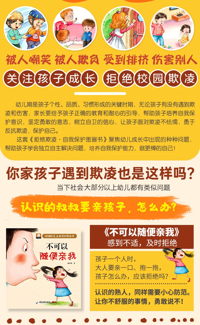 拒绝欺凌自我保护图画书全10册校园霸凌儿童启蒙教育绘本书批发 3
