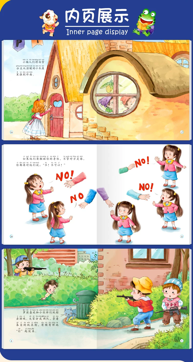 拒绝欺凌自我保护图画书全10册校园霸凌儿童启蒙教育绘本书批发 12