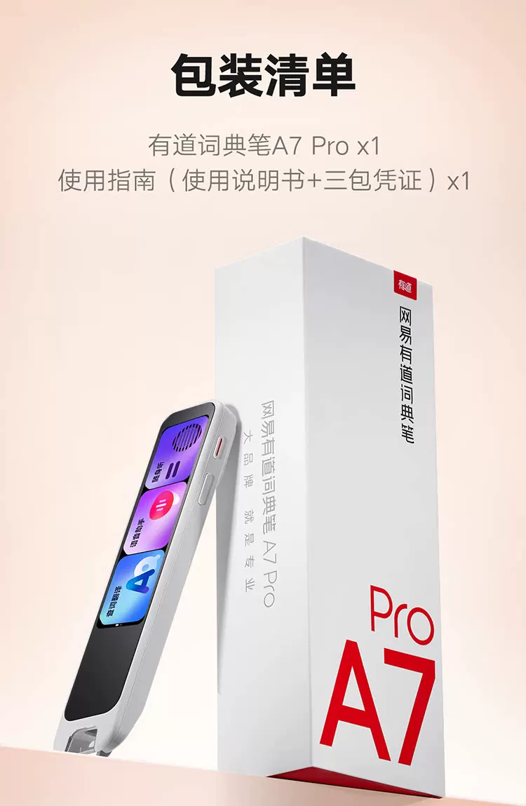 网易有道词典笔A7pro旗舰版X8pro翻译笔A6pro单词笔X7正品点读笔 33