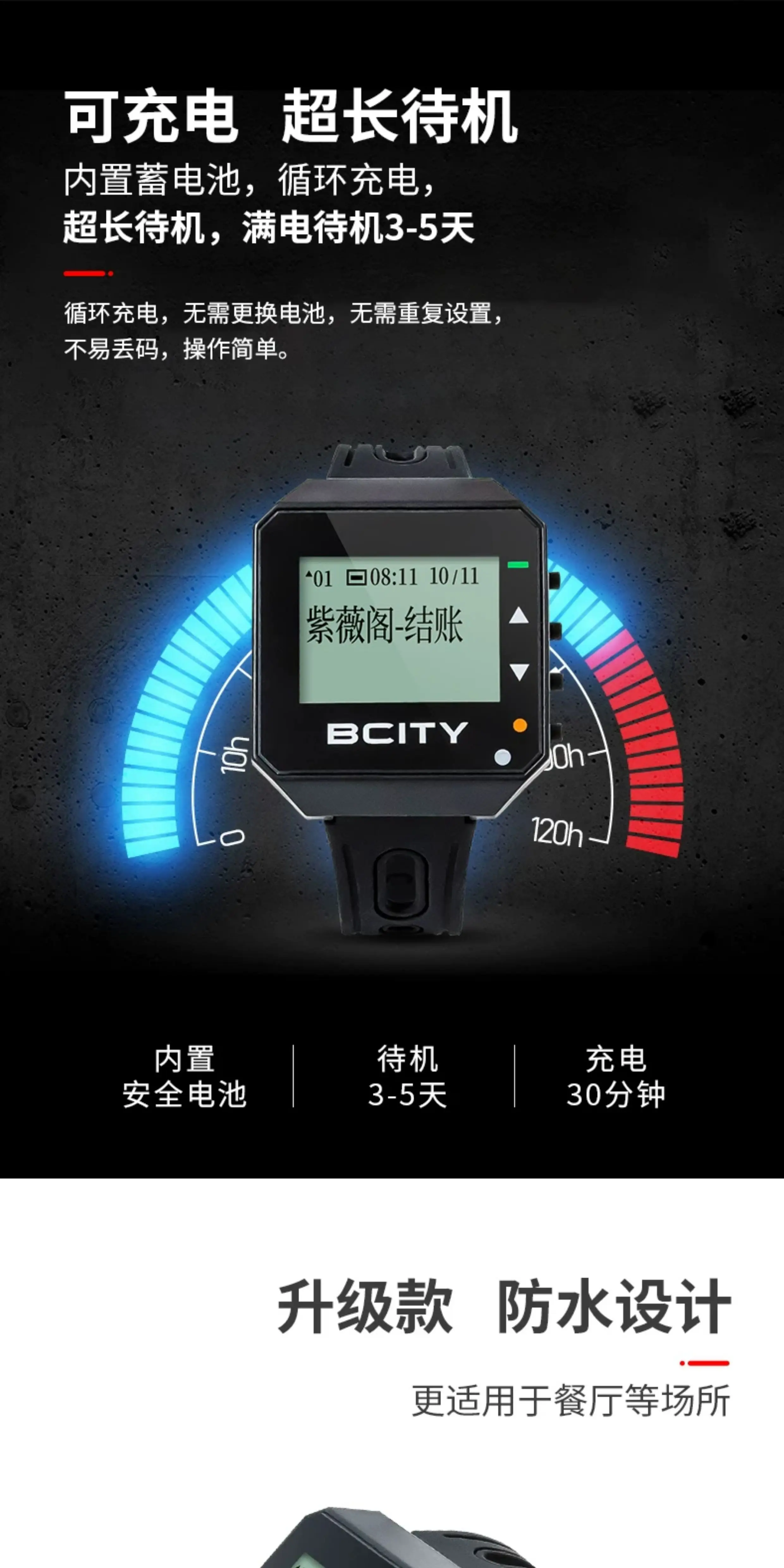 Bcity/比西特无线呼叫器餐厅茶楼手表呼叫器腕表报警器银行呼叫器中文自定义内容网吧网咖咖啡厅服务铃 8