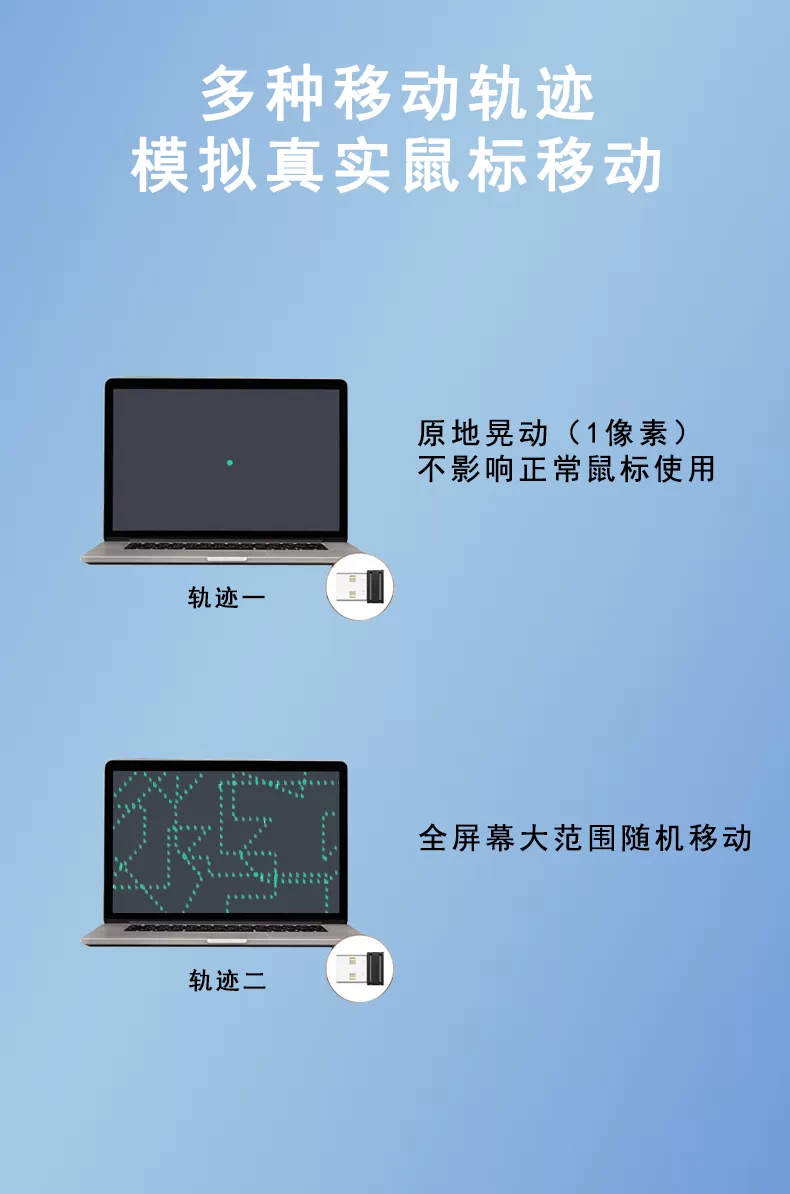 防电脑休眠USB鼠标自动移动器晃动模拟工具游戏电影网课挂机神器 2
