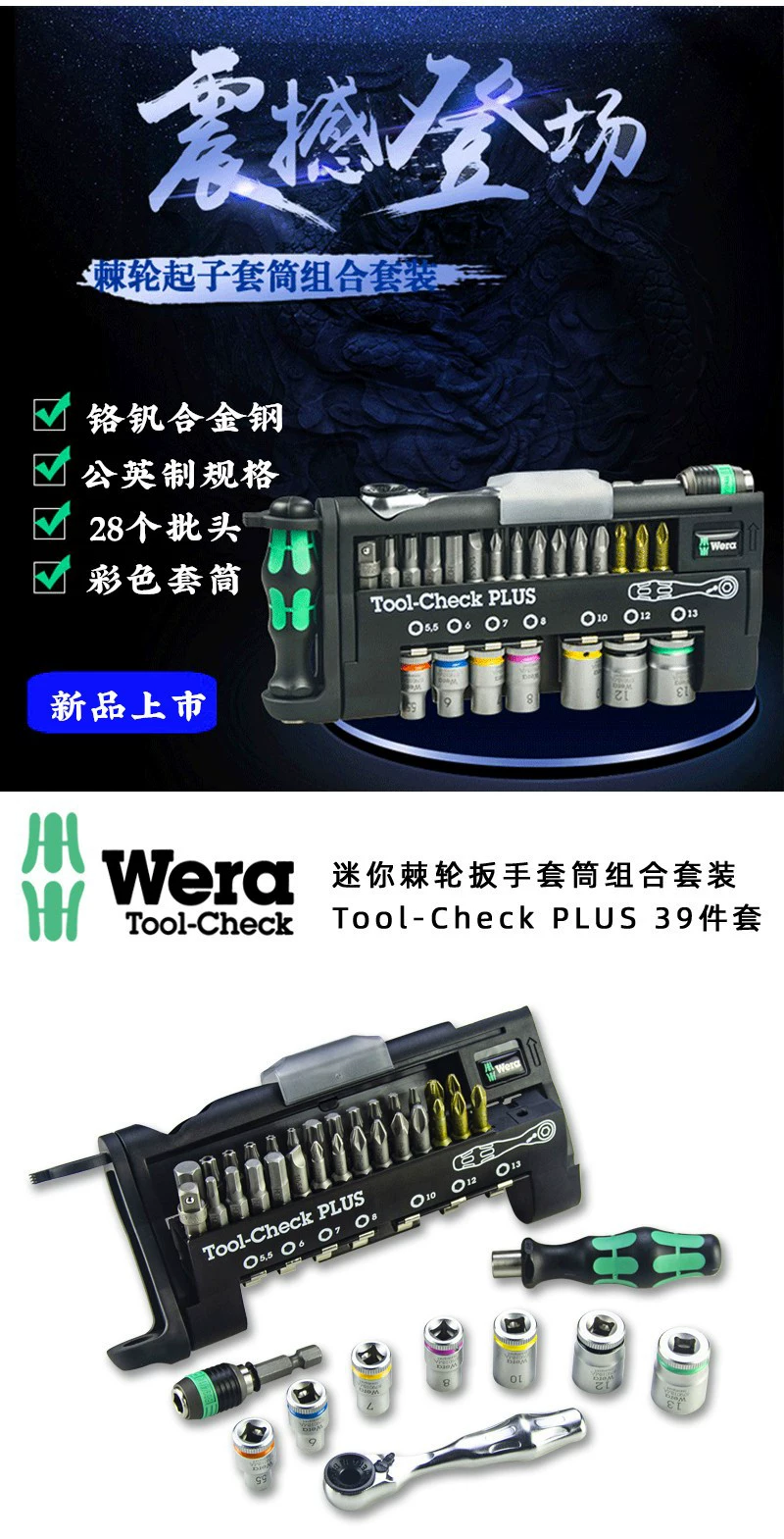 德国维拉 Wera 棘轮起子套筒组合套装8001A Tool-check PLUS 39件 1