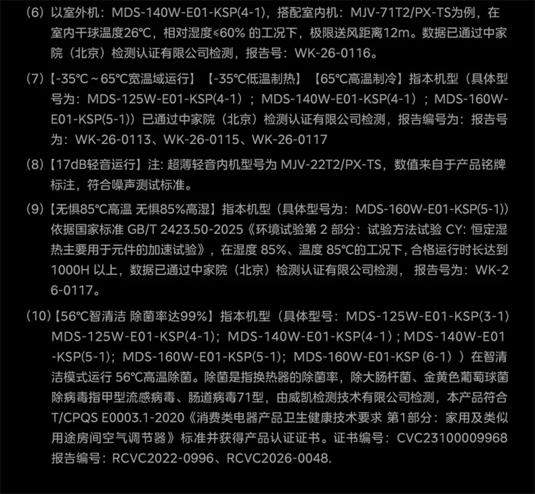 美的中央空调新品酷省电Pro一拖三家用多联机省电一级能效官方 44