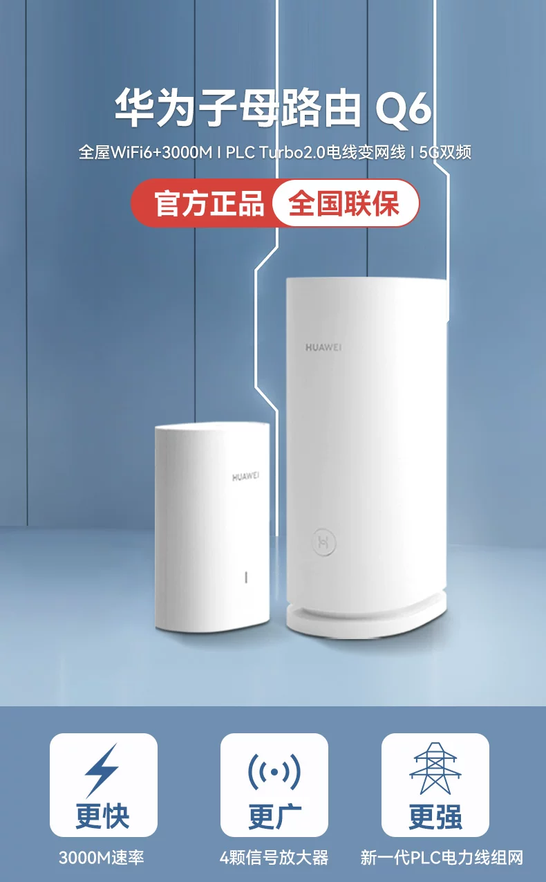华为Q6子母路由器千兆端口家用mesh分布式无线ap面板高速wifi大户型全覆盖一拖二三别墅电力猫h6Q2Pro 7