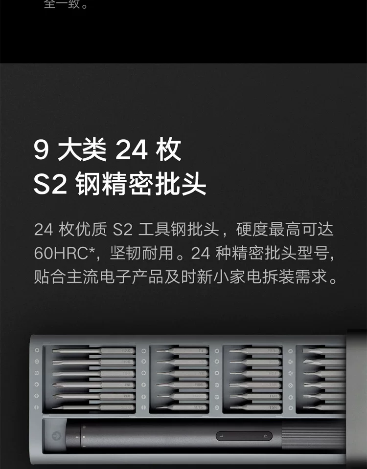 小米米家电动精修螺丝刀套装家用迷你十字梅花全自动无线工具起子 9