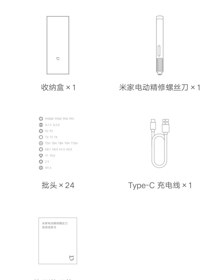 小米米家电动精修螺丝刀套装家用迷你十字梅花全自动无线工具起子 25