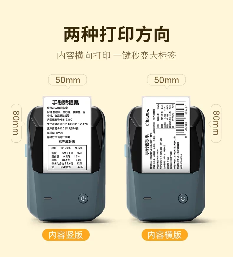 精臣B1食品标签打印机月饼茶叶烘焙打码机服装吊牌面包生产日期条形码打价格蓝牙小型不干胶热敏贴纸标签机 41