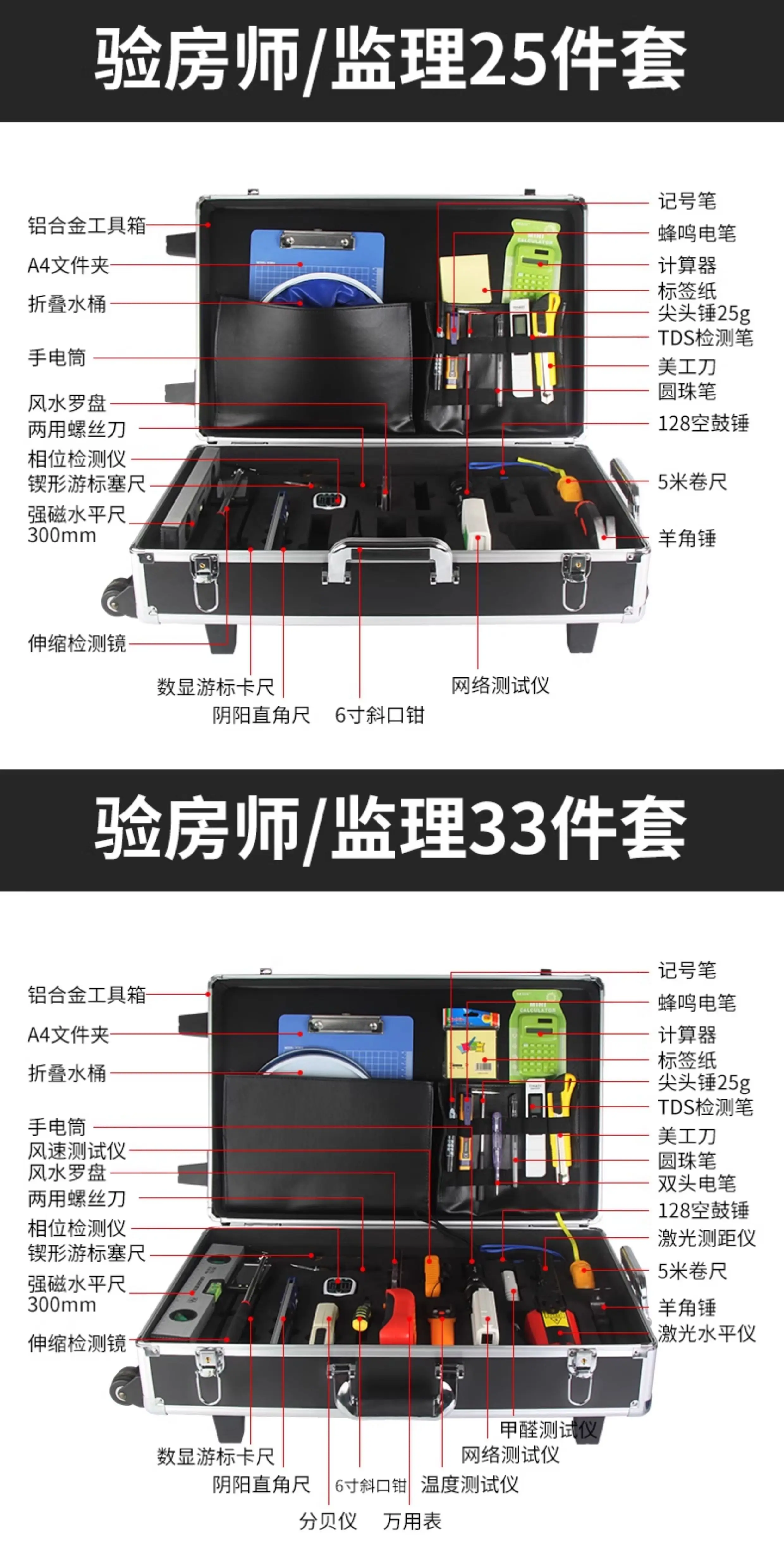 高精度装修验房工具套装验收专业收房收楼精装房毛坯房工具箱包 22