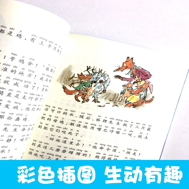 彩图拼音版 了不起的狐狸爸爸注音版儿童书籍5-10岁少儿文学 3