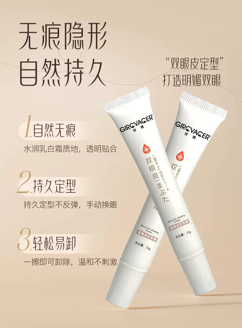 屈臣氏COASTBABY无痕双眼皮定型霜贴自然无痕持久隐形非胶水放大 3