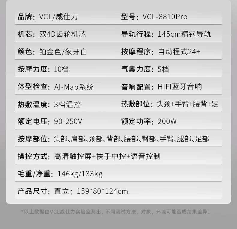 2026新款日本VCL威仕力8810pro按摩椅双机芯高端豪华睡眠仓太空舱 65