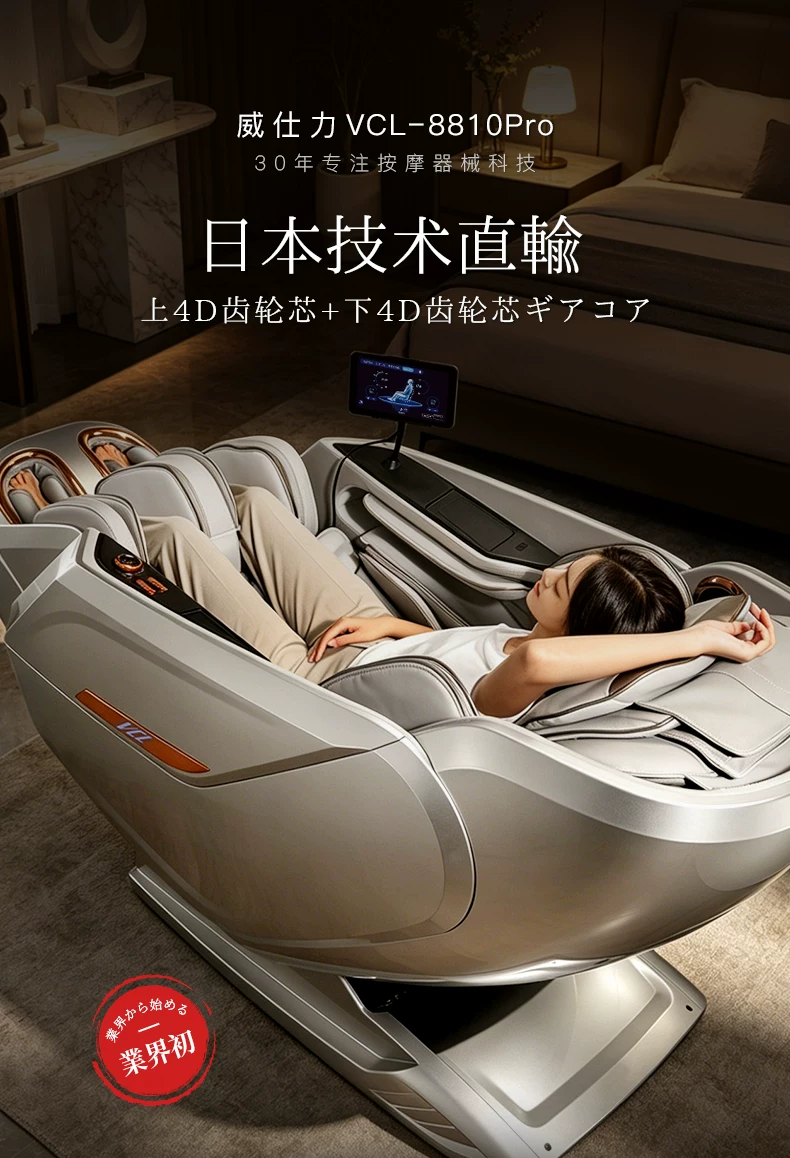 2026新款日本VCL威仕力8810pro按摩椅双机芯高端豪华睡眠仓太空舱 6